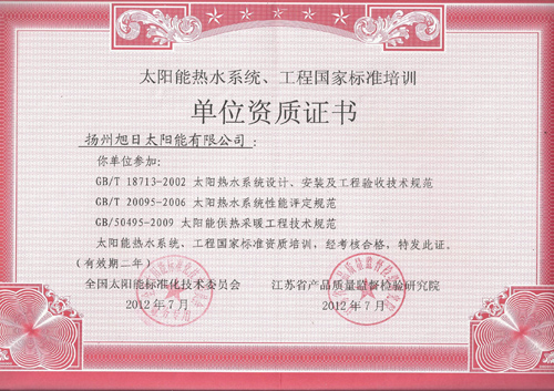 單位資質證書